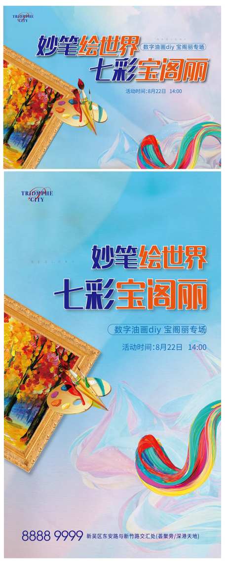 房地产数字油画DIY活动展板-采灵感-https://www.cailinggan.com/