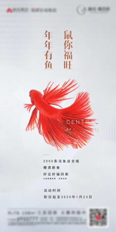年年有鱼地产活动海报-采灵感-https://www.cailinggan.com/
