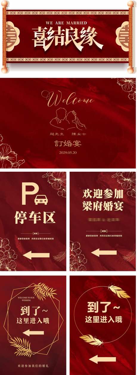婚礼指引牌-采灵感-https://www.cailinggan.com/