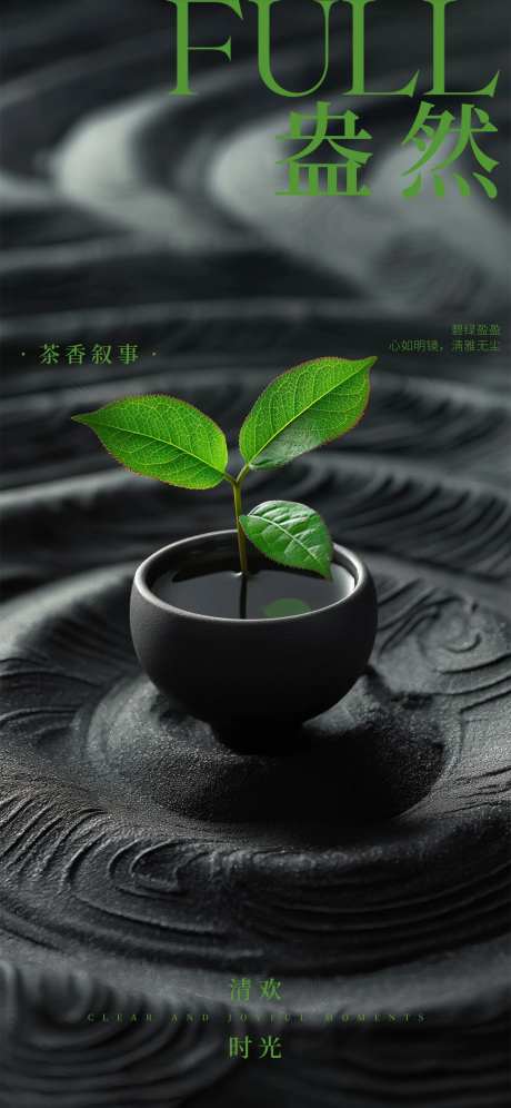 茶香茶境界意境 -采灵感-https://www.cailinggan.com/