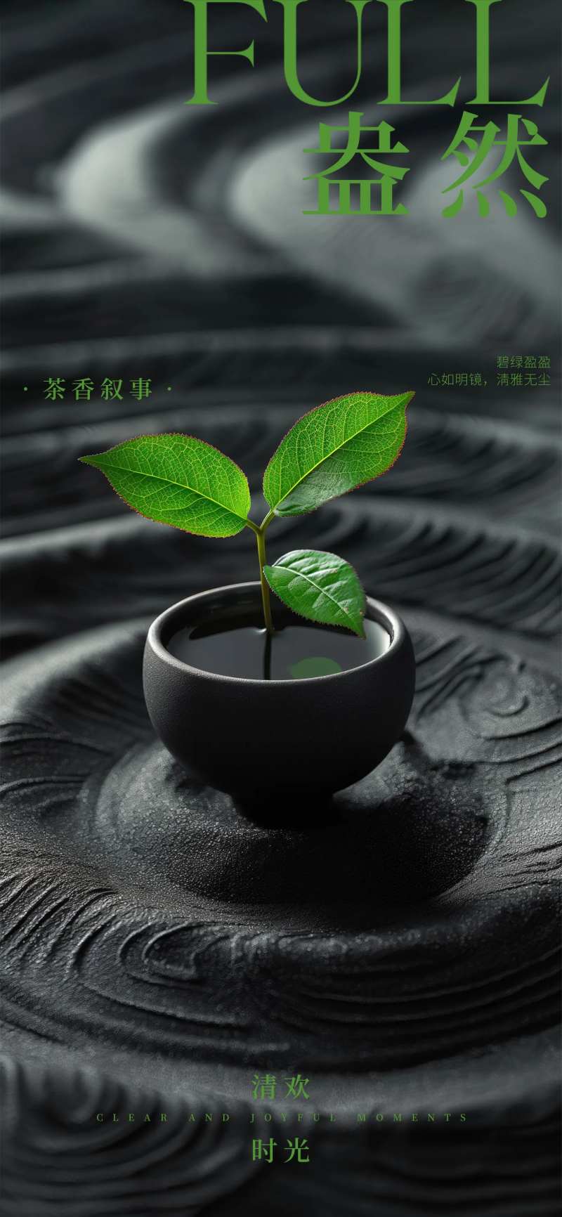 茶香茶境界意境 -采灵感-cailinggan.com