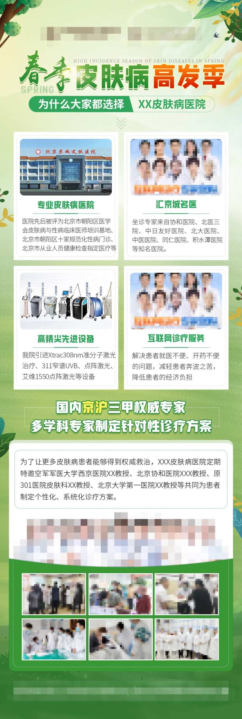 医院品牌优势海报-采灵感-cailinggan.com