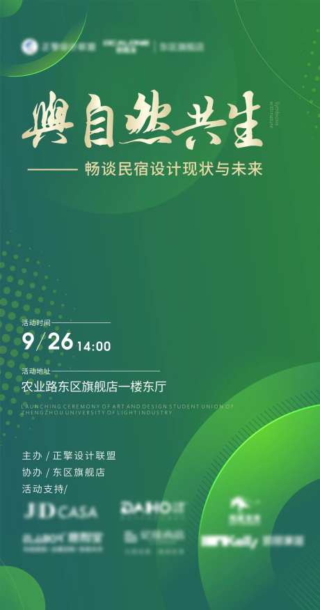 设计师活动宣传海报-采灵感-https://www.cailinggan.com/