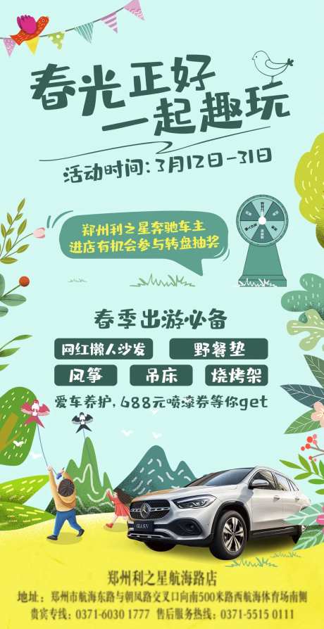 春天出去玩海报-采灵感-https://www.cailinggan.com/