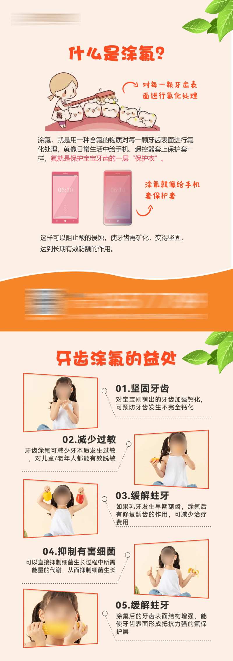 口腔涂氟宣传单-采灵感-cailinggan.com