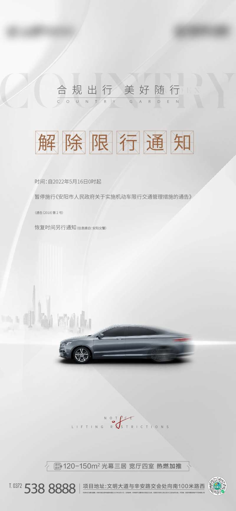 解除限行通知简约海报-采灵感-cailinggan.com