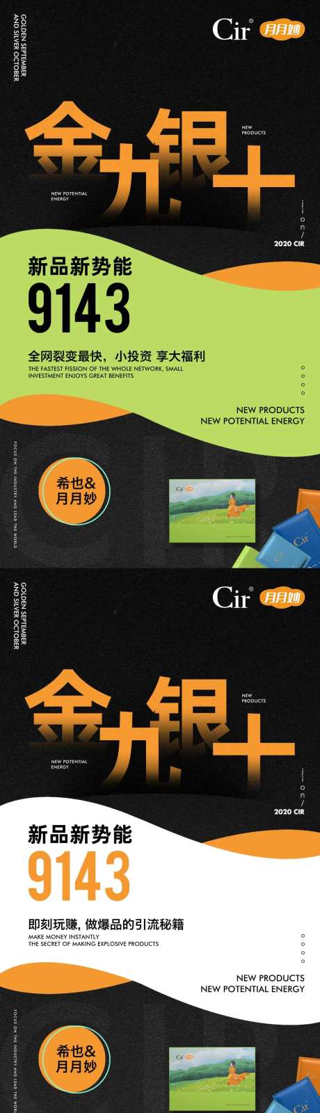 金九银十新品新势能海报-采灵感-https://www.cailinggan.com/