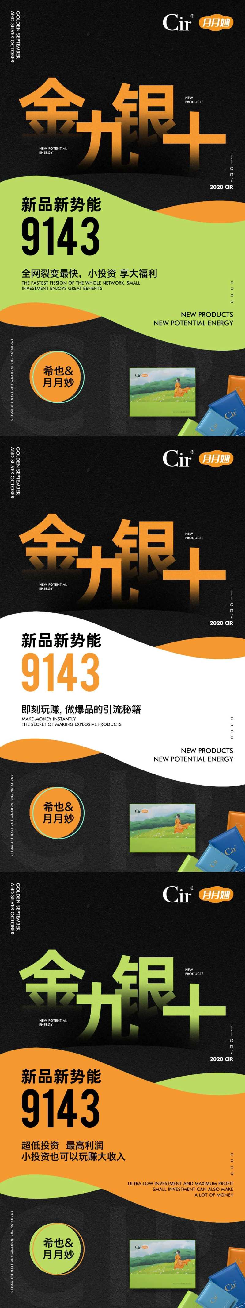 金九银十新品新势能海报-采灵感-cailinggan.com