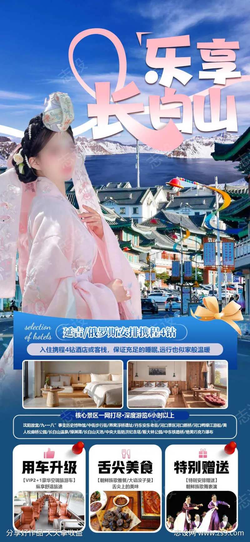 中俄朝旅游海报-采灵感-cailinggan.com