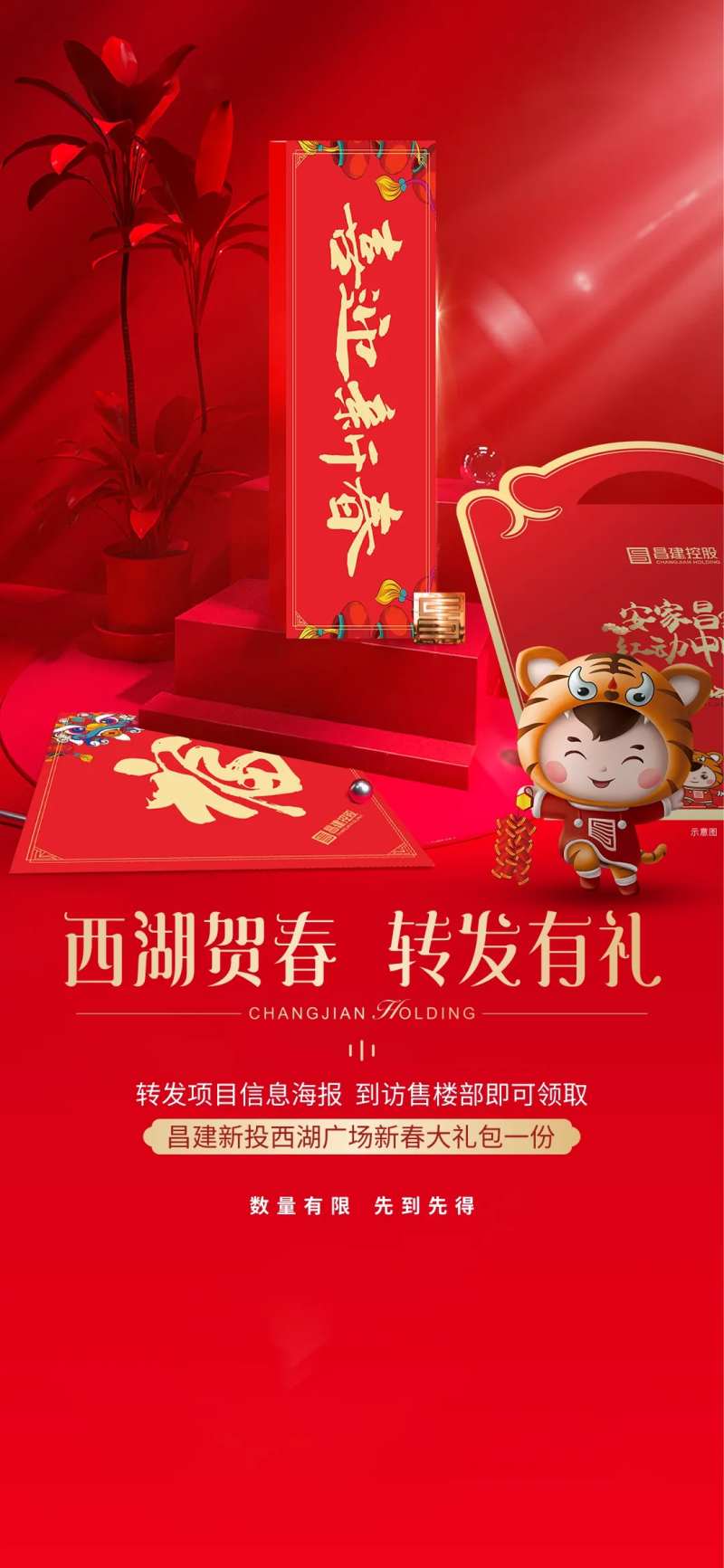 新春转发礼-采灵感-cailinggan.com