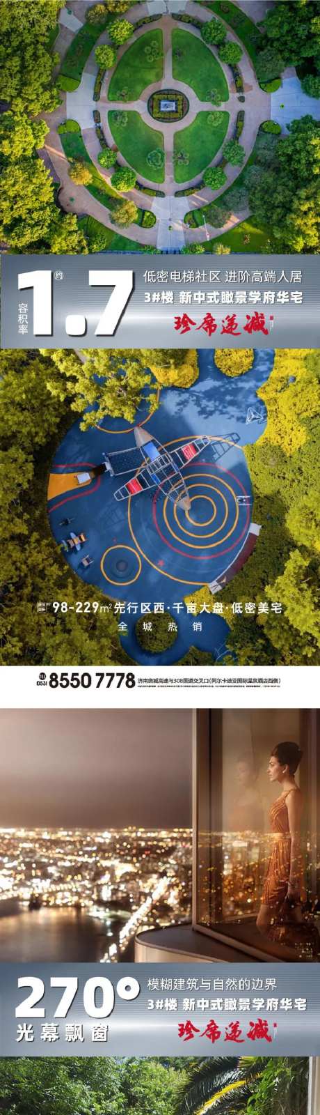 地产价值点海报-采灵感-https://www.cailinggan.com/
