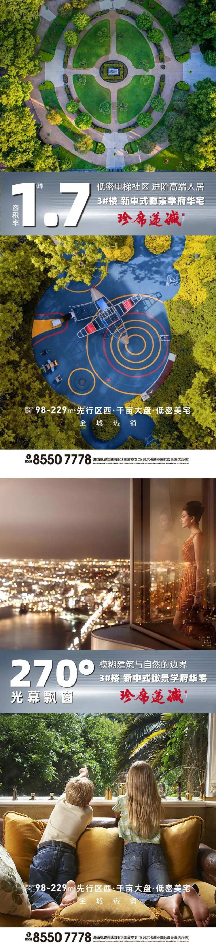 地产价值点海报-采灵感-cailinggan.com