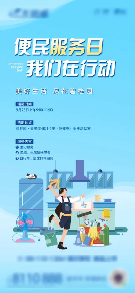 地产便民服务日-采灵感-https://www.cailinggan.com/
