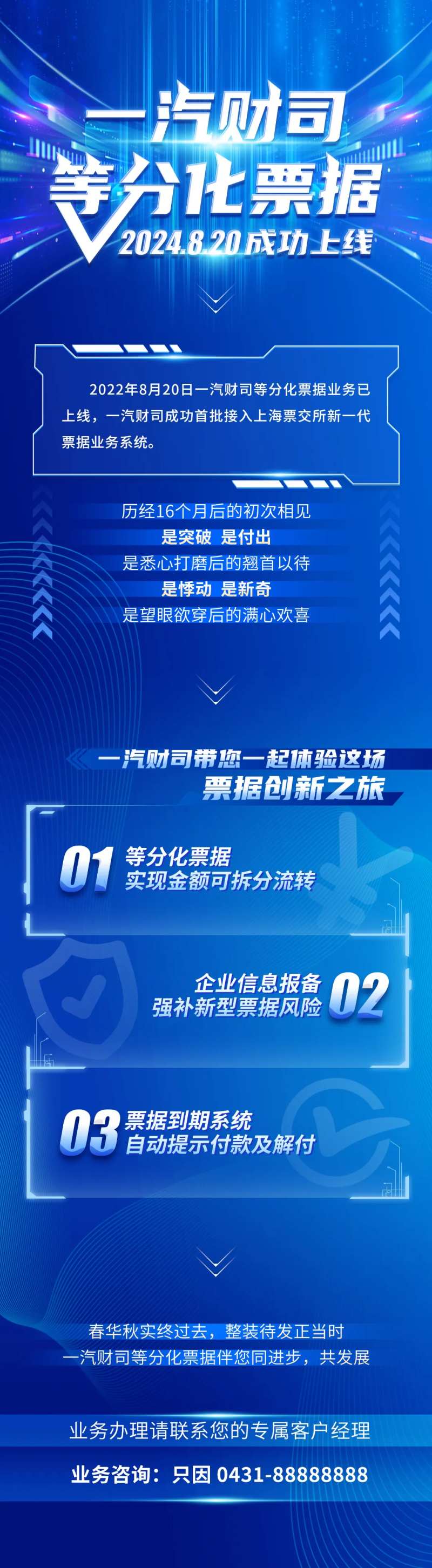 金融票据科技长图海报-采灵感-cailinggan.com