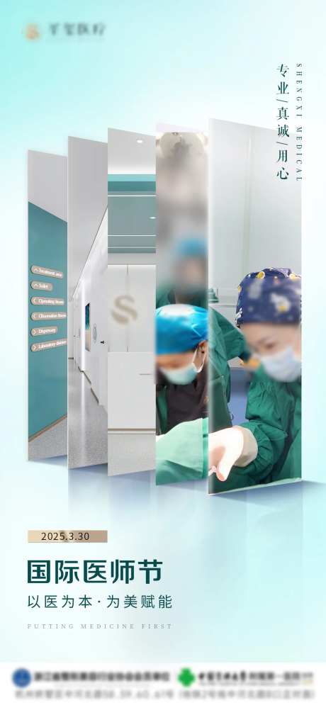 国际医师节海报-采灵感-https://www.cailinggan.com/