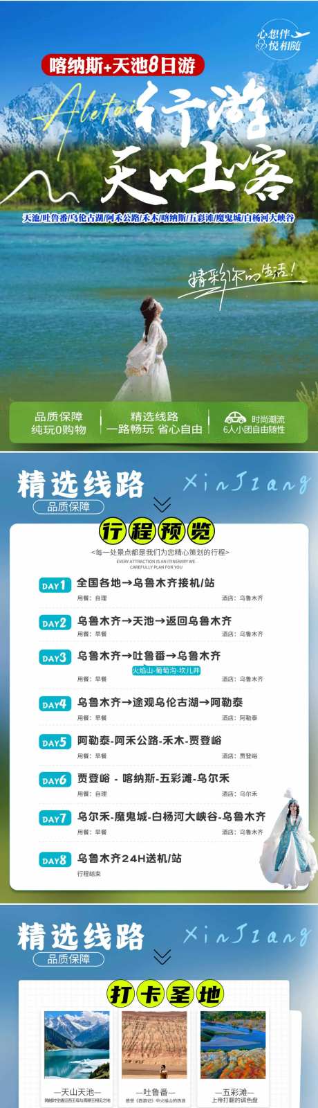 新疆阿勒泰旅游word版-采灵感-https://www.cailinggan.com/
