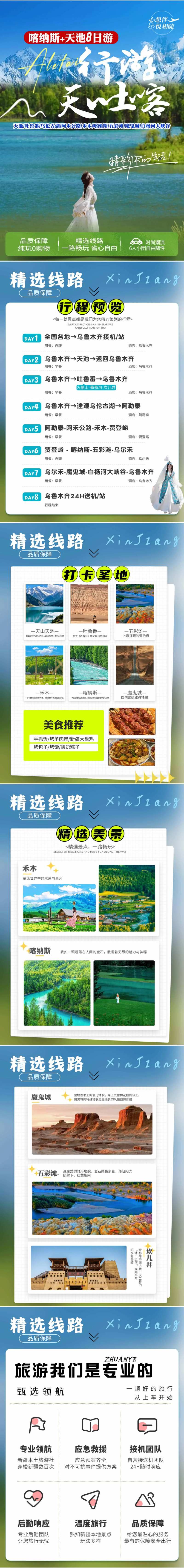 新疆阿勒泰旅游word版-采灵感-cailinggan.com