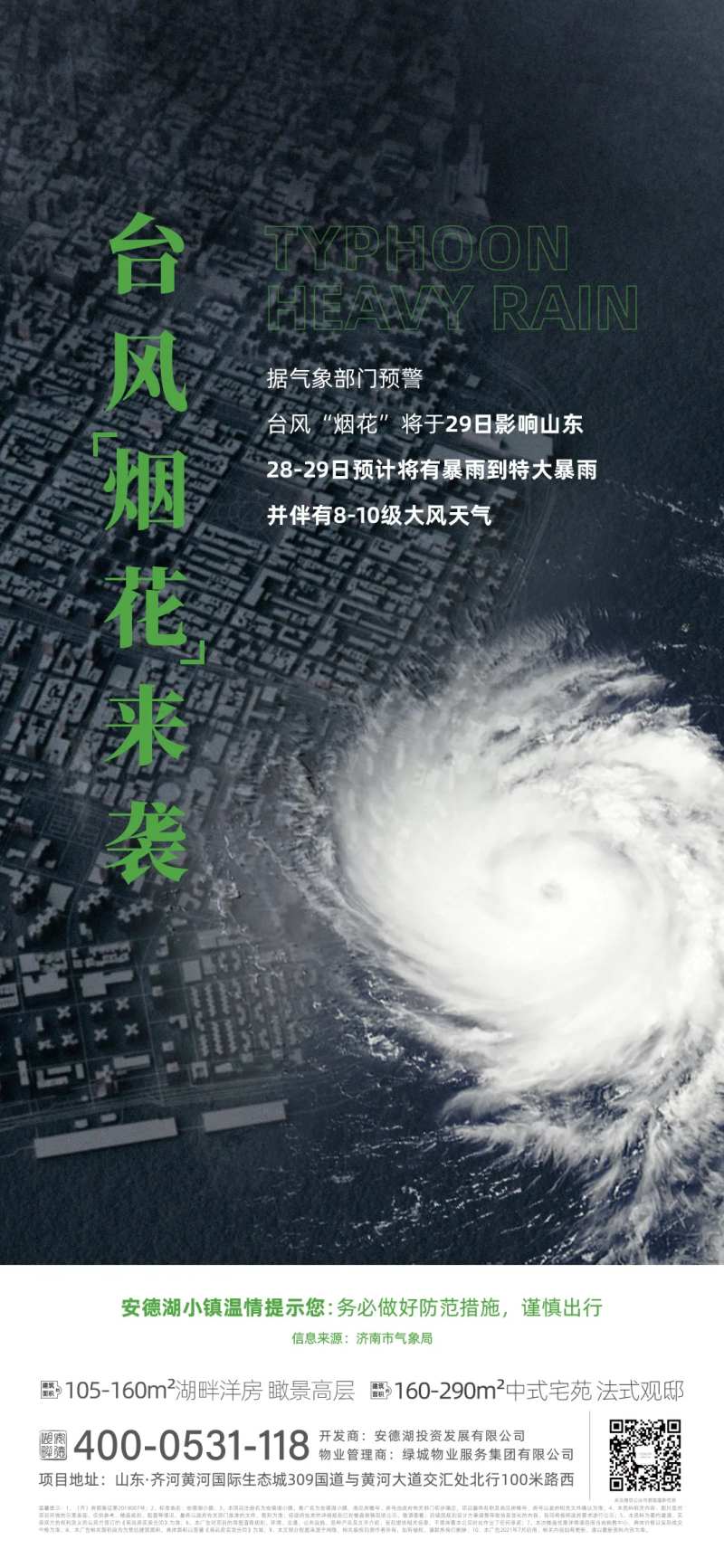 台风天气预报-采灵感-cailinggan.com