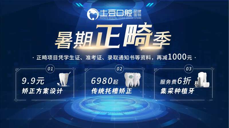 口腔暑期正畸季轮播图-采灵感-cailinggan.com