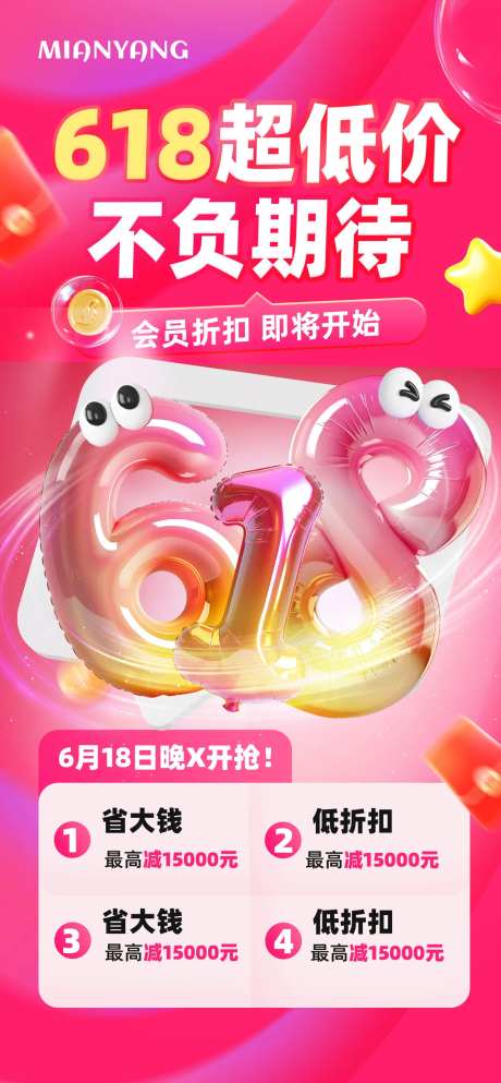 618年中大促超低价海报-采灵感-https://www.cailinggan.com/