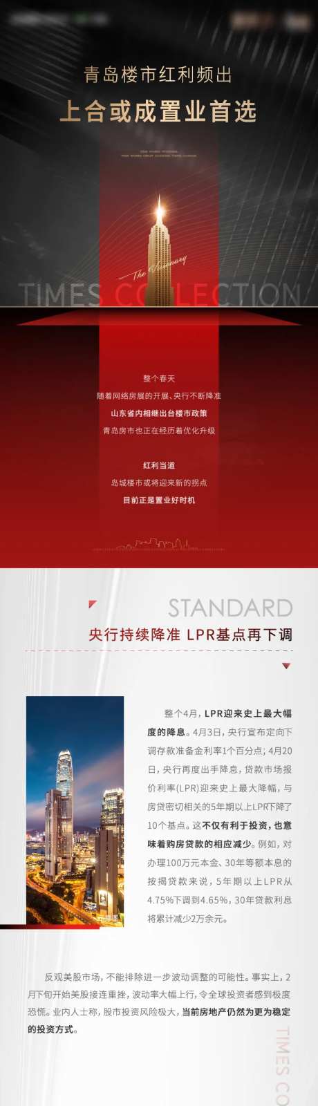 地产红金黑金楼市红利长图-采灵感-https://www.cailinggan.com/
