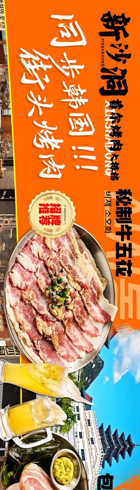 韩式烤肉五连图长图海报-采灵感-https://www.cailinggan.com/