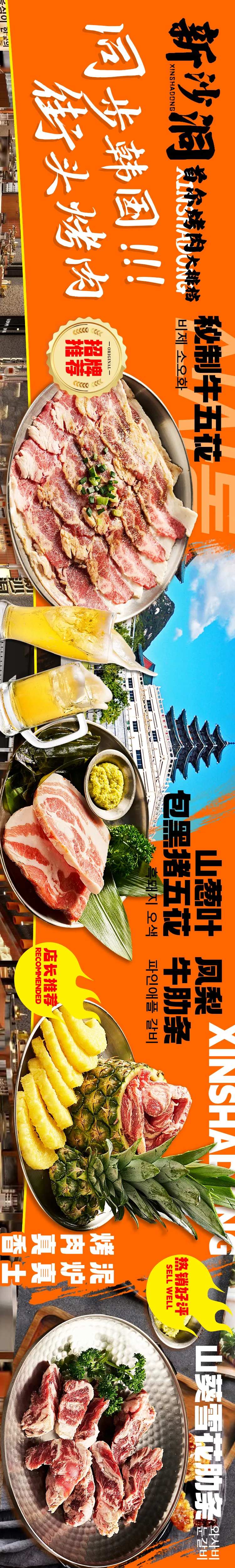 韩式烤肉五连图长图海报-采灵感-cailinggan.com