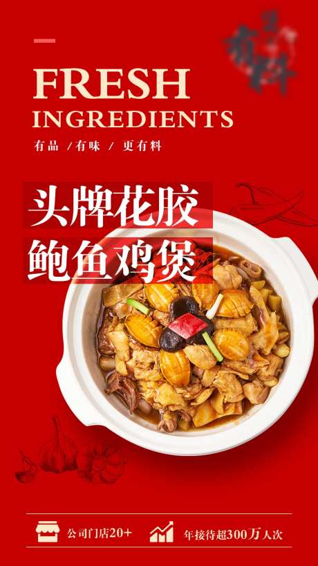 鸡煲食品促销海报-采灵感-https://www.cailinggan.com/