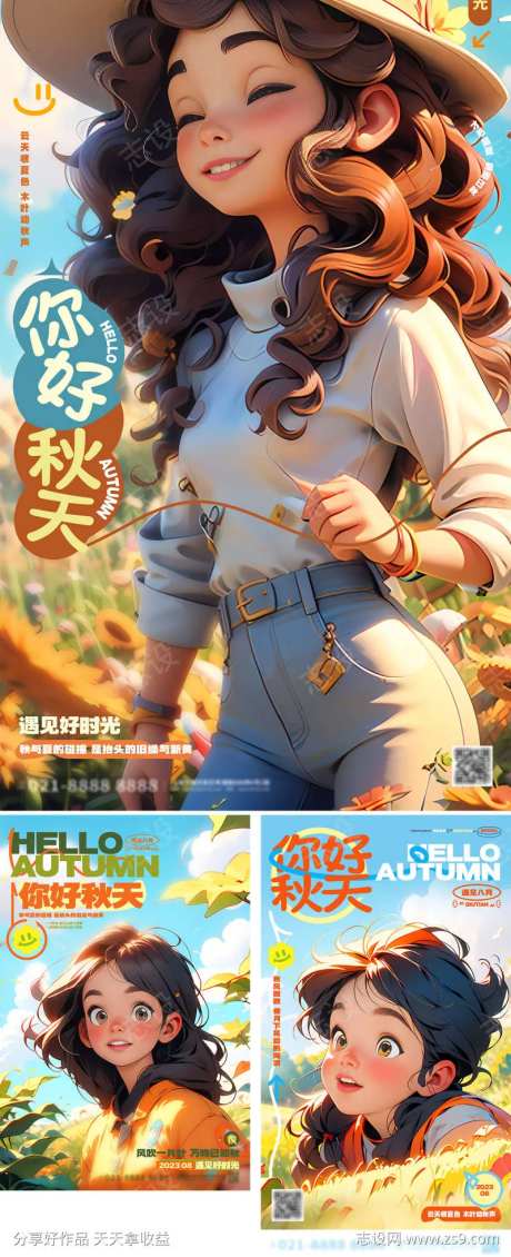 秋天你好-采灵感-https://www.cailinggan.com/