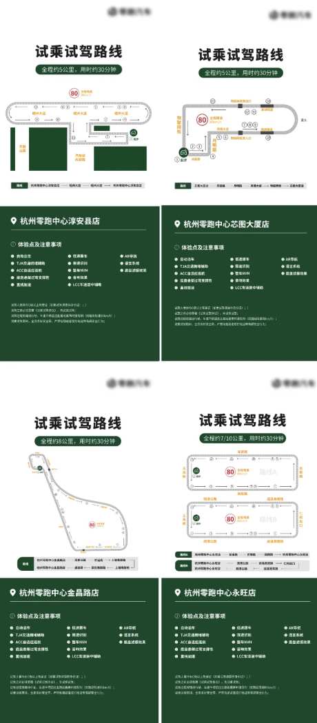 汽车试驾路线海报-采灵感-https://www.cailinggan.com/