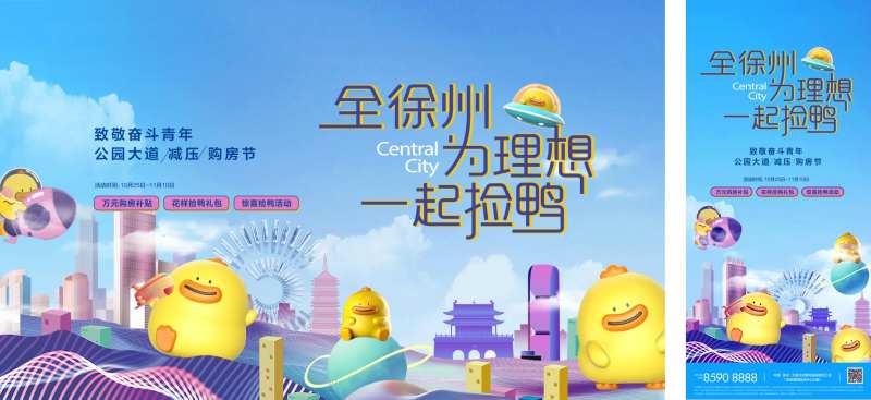 减压活动小黄鸭暖场活动海报展板-采灵感-cailinggan.com