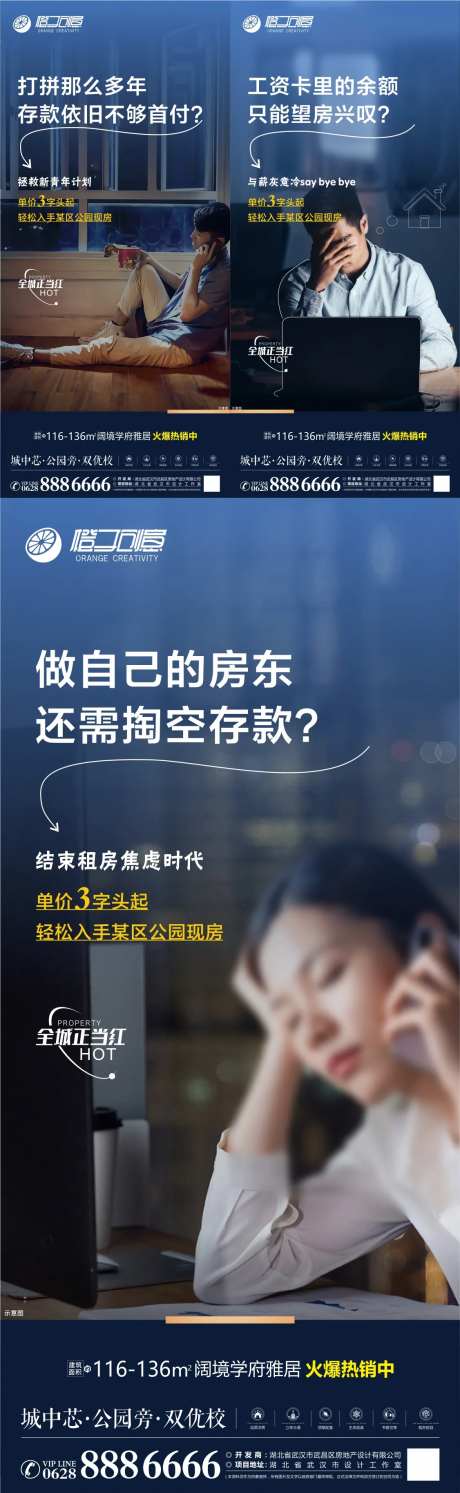 房地产情感共鸣痛点买房系列海报-采灵感-https://www.cailinggan.com/