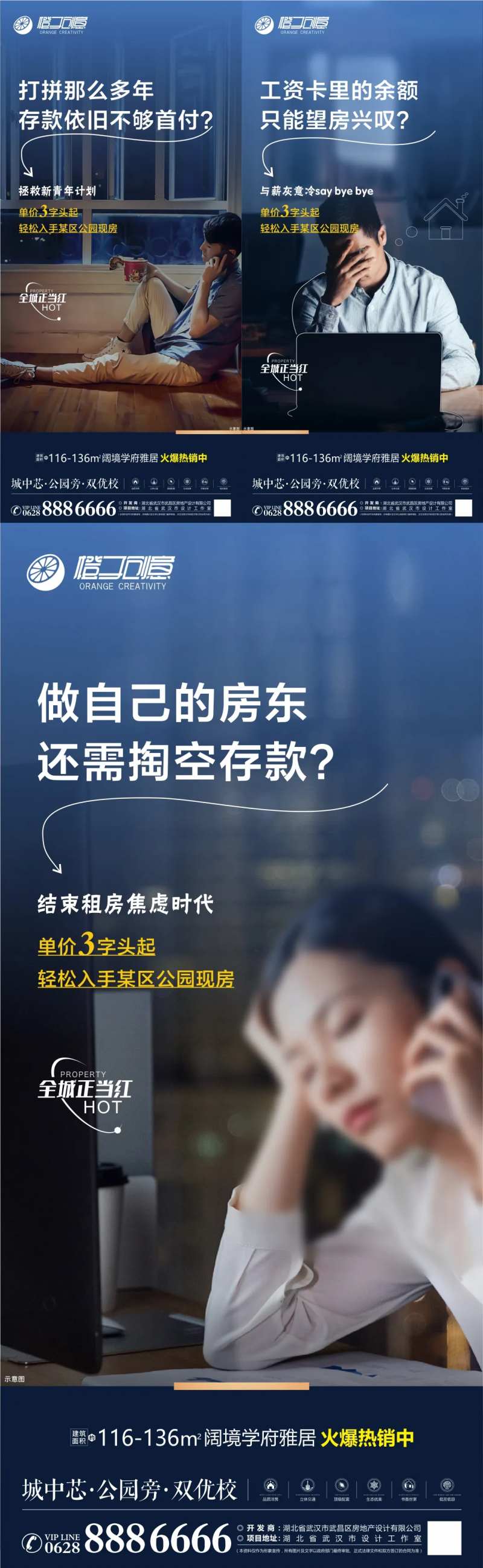 房地产情感共鸣痛点买房系列海报-采灵感-cailinggan.com