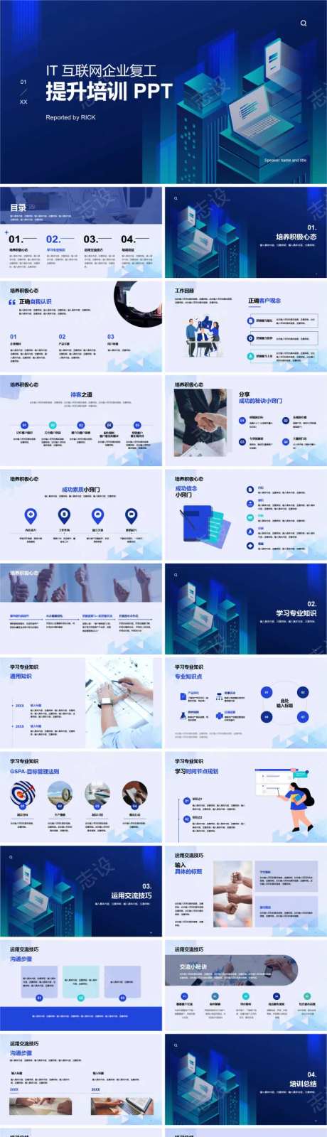 IT互联网科技企业复工提升培训PPT-采灵感-https://www.cailinggan.com/
