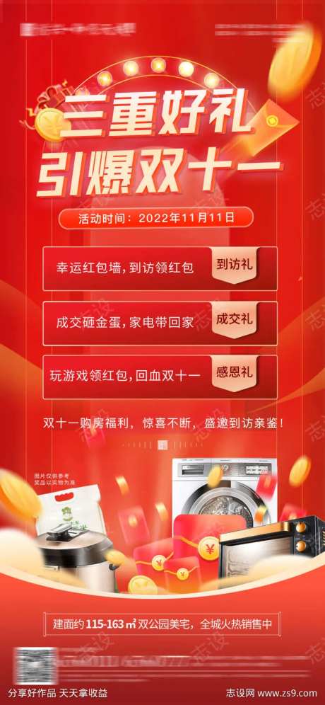 双十一三重好礼海报-采灵感-https://www.cailinggan.com/