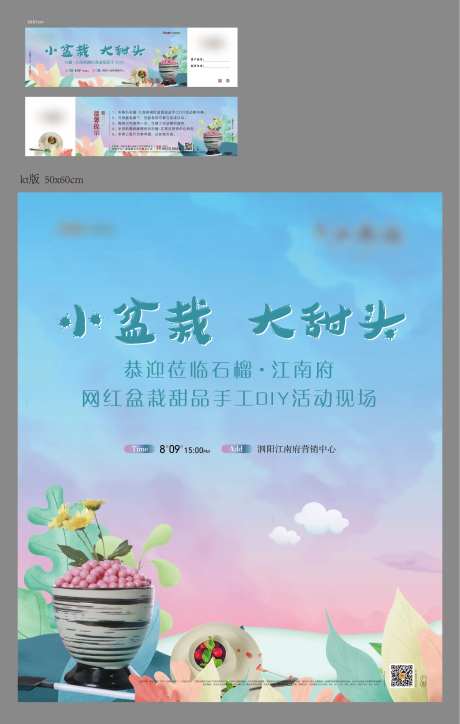 盆栽暖场活动物料-采灵感-https://www.cailinggan.com/