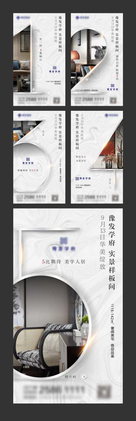 新中式地产样板间倒计时系列海报-采灵感-https://www.cailinggan.com/