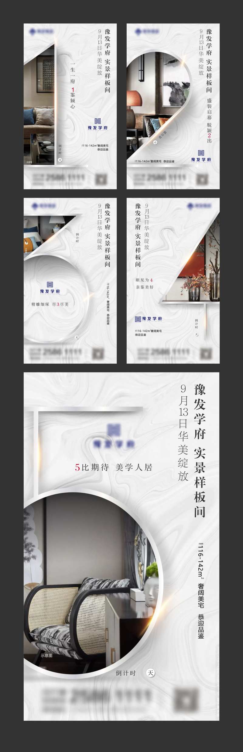 新中式地产样板间倒计时系列海报-采灵感-cailinggan.com