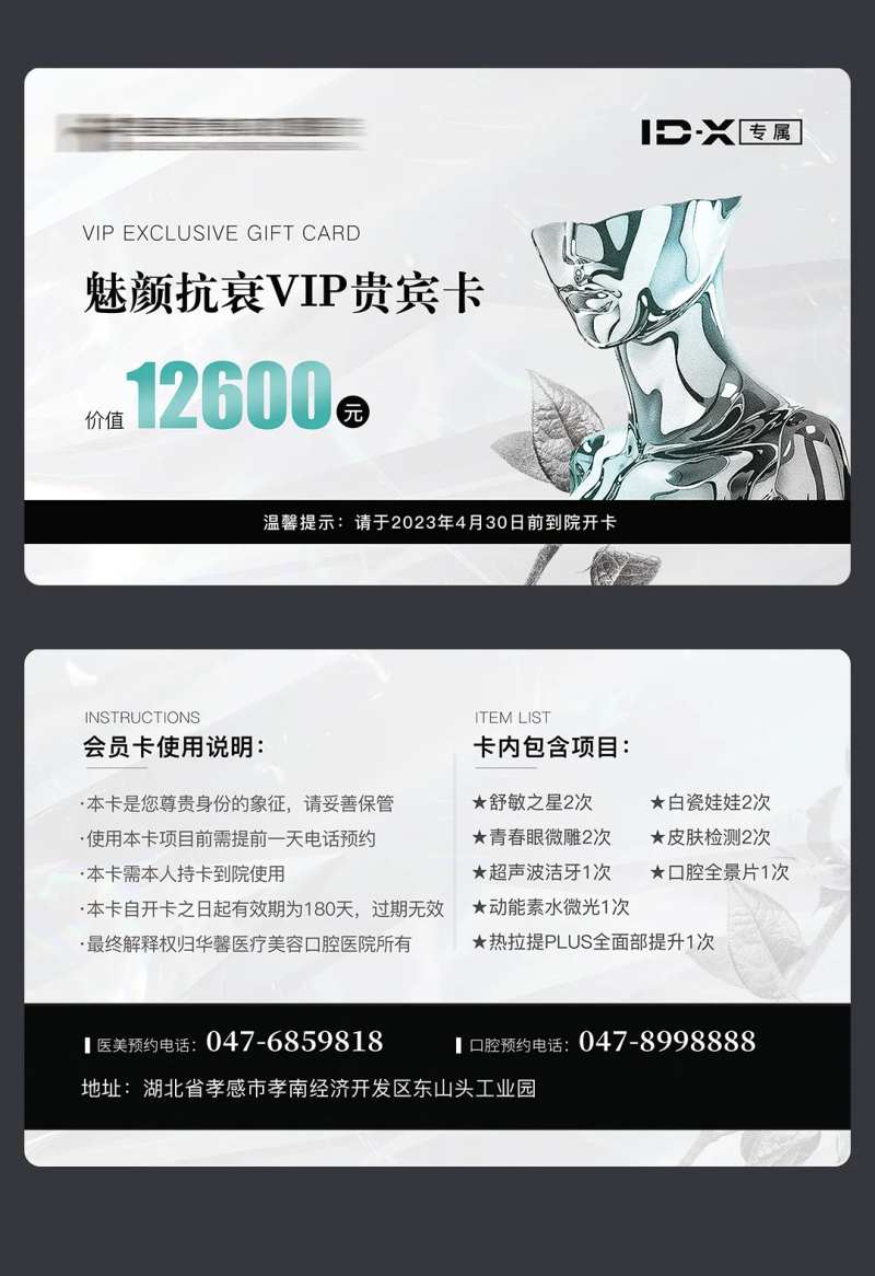 医美异业合作贵宾卡-采灵感-cailinggan.com