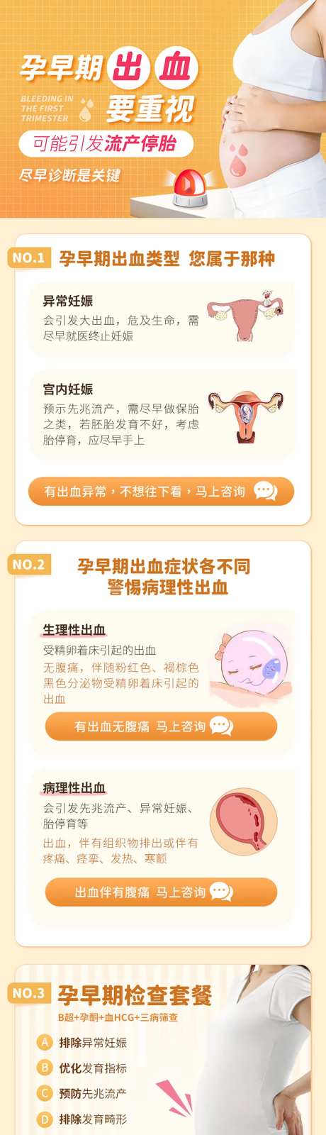 孕早期出血详情页-采灵感-https://www.cailinggan.com/