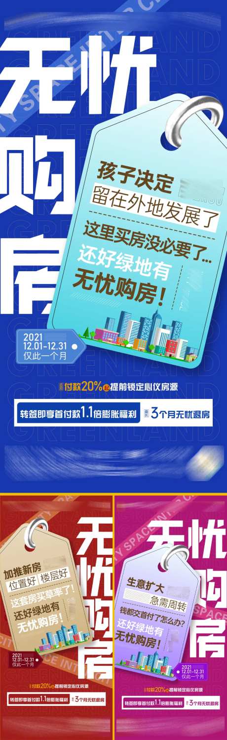 无忧购房海报 -采灵感-https://www.cailinggan.com/
