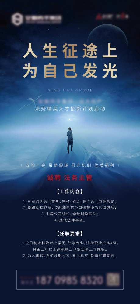 地产招聘刷屏海报-采灵感-cailinggan.com