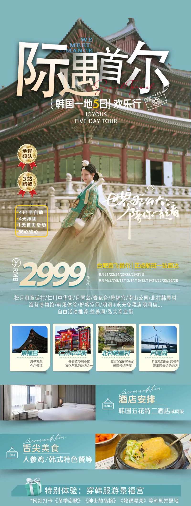 际遇首尔-采灵感-cailinggan.com