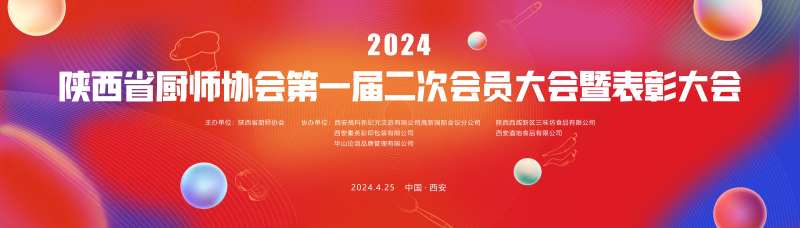 科技红色年会盛典厨师大赛背景板-采灵感-cailinggan.com