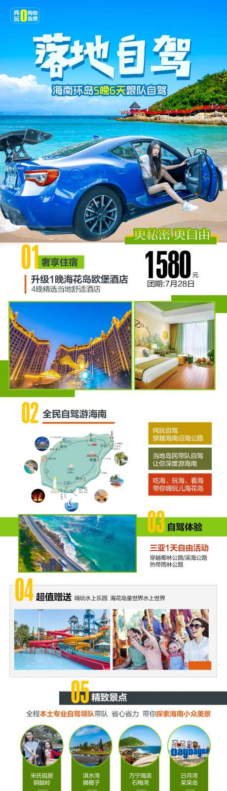 海南自驾自由行旅游海报-采灵感-https://www.cailinggan.com/