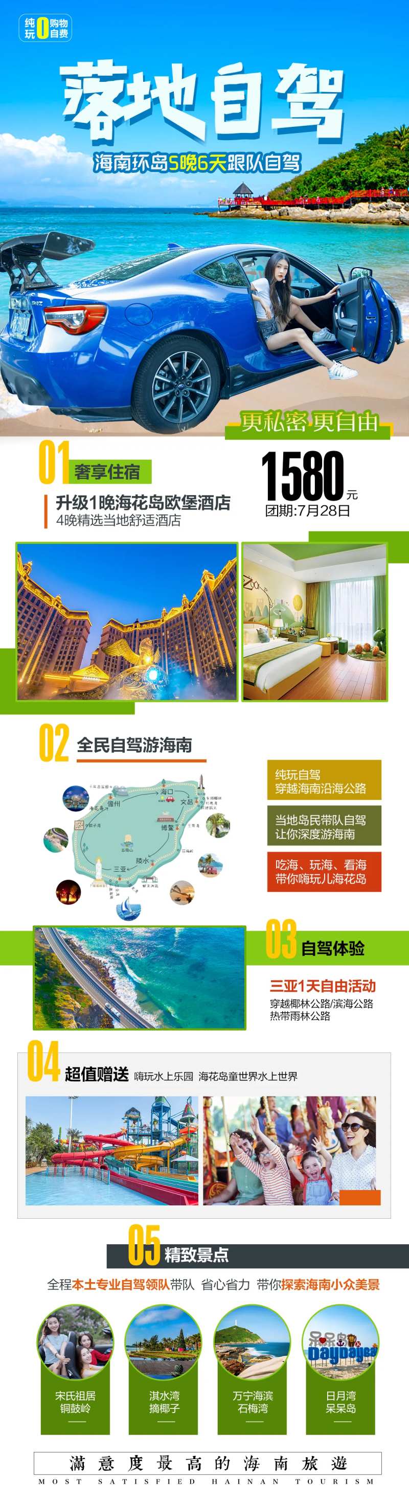 海南自驾自由行旅游海报-采灵感-cailinggan.com