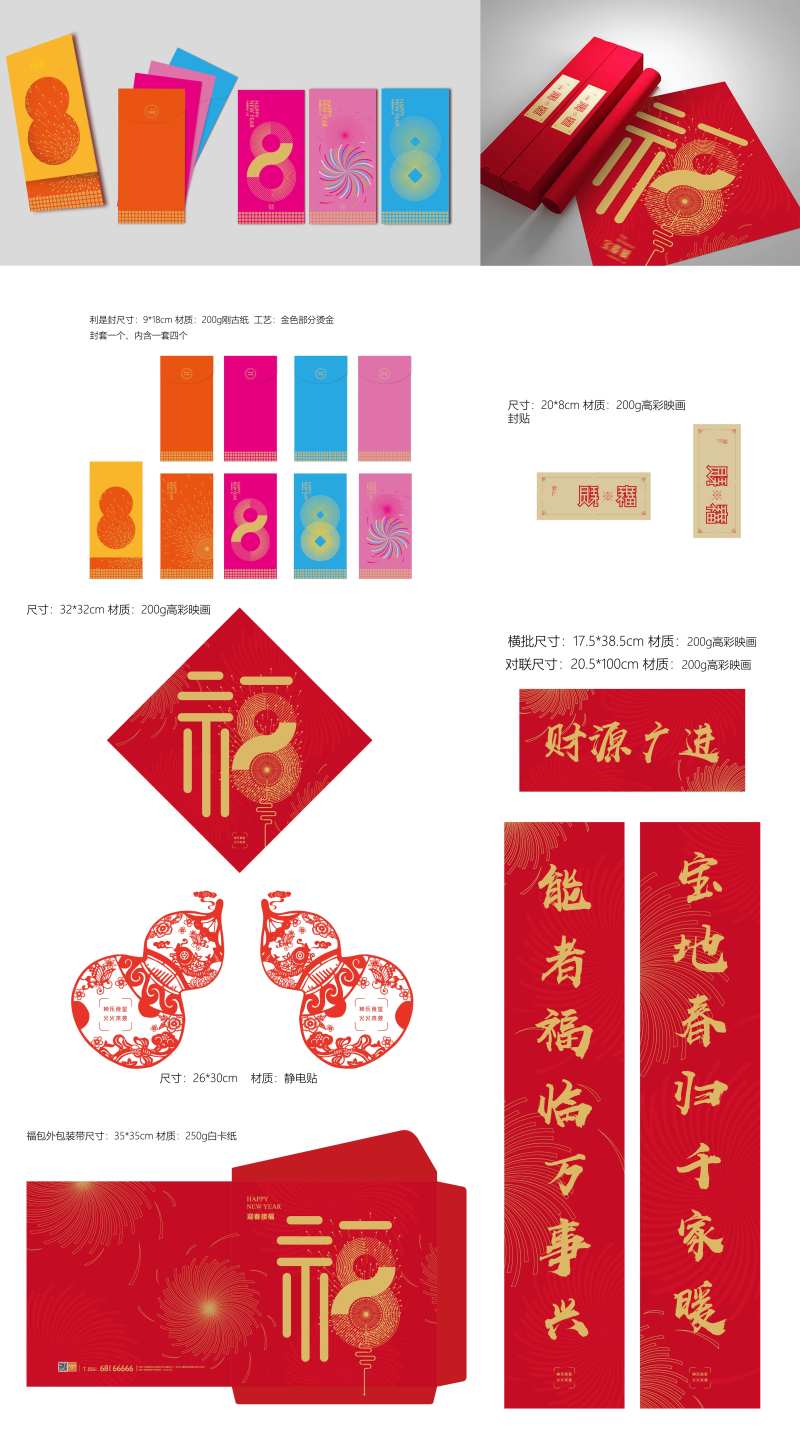 春节新年大礼包-采灵感-cailinggan.com
