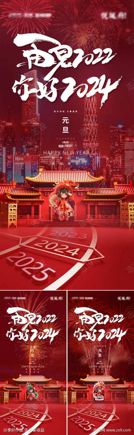 再见2022你好2024跨年海报-采灵感-https://www.cailinggan.com/