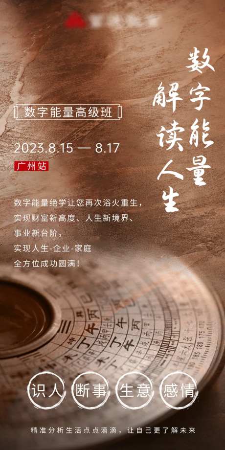 传统文化国学风水易经数字能量海报-采灵感-https://www.cailinggan.com/