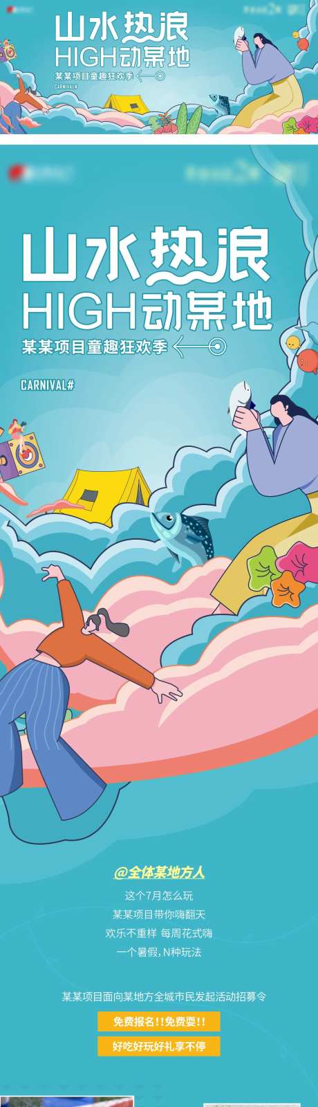 地产夏季童趣狂欢季总活动-采灵感-https://www.cailinggan.com/